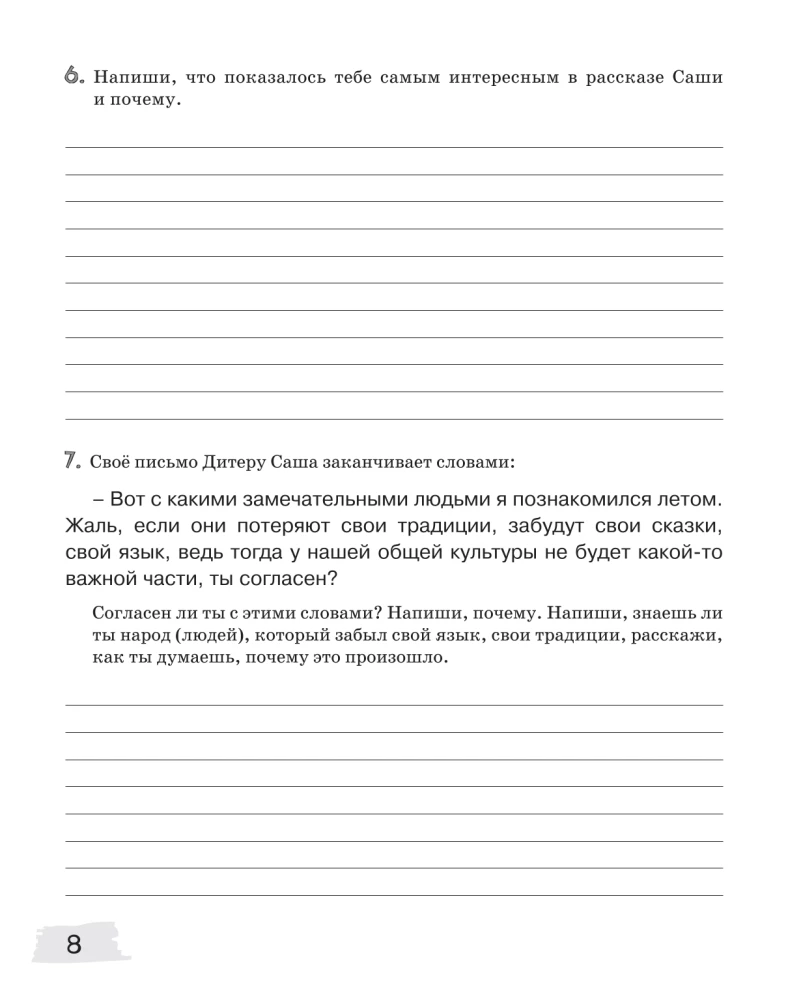 Sources-2. Workbook. 11-13 years old
