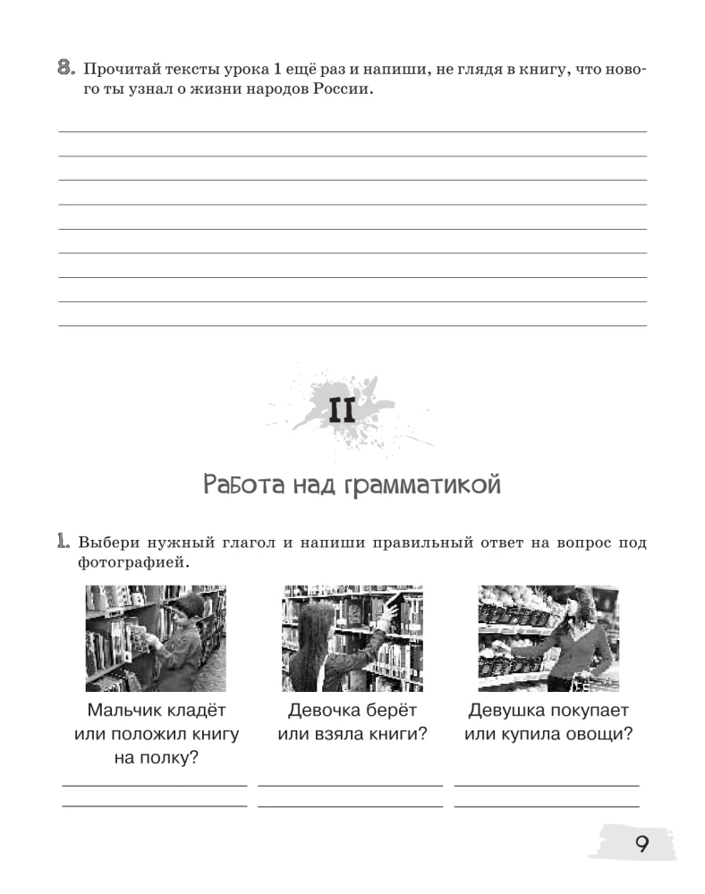 Sources-2. Workbook. 11-13 years old