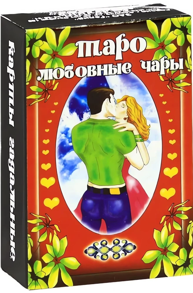 Таро - Любовные чары (78 карт)