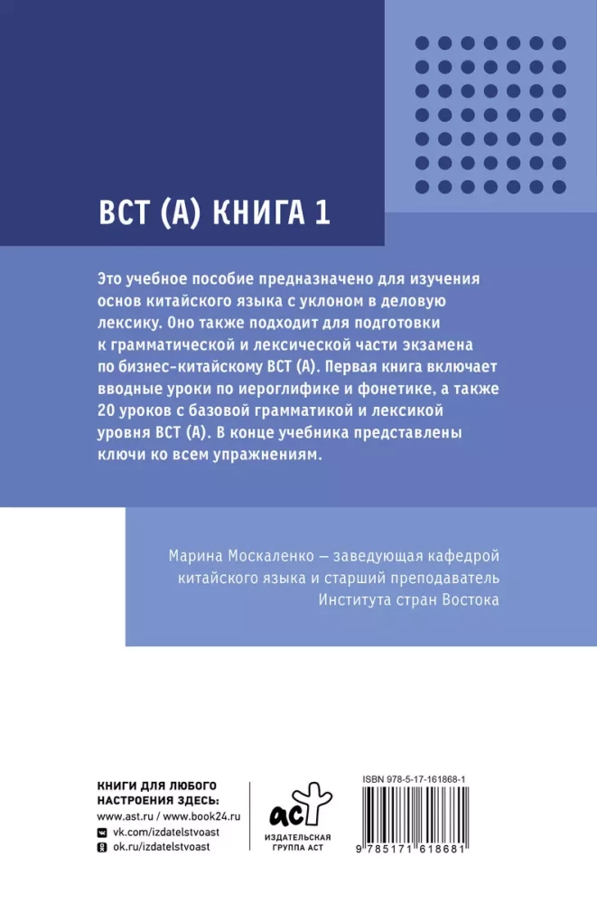 Äriline hiina keel. Ettevalmistus Business Chinese Test (A) jaoks. Raamat 1