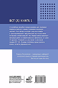Äriline hiina keel. Ettevalmistus Business Chinese Test (A) jaoks. Raamat 1