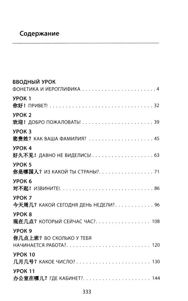 Äriline hiina keel. Ettevalmistus Business Chinese Test (A) jaoks. Raamat 1