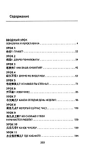 Äriline hiina keel. Ettevalmistus Business Chinese Test (A) jaoks. Raamat 1