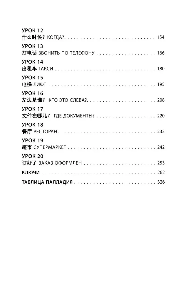 Äriline hiina keel. Ettevalmistus Business Chinese Test (A) jaoks. Raamat 1