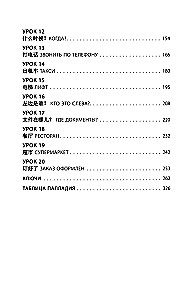 Äriline hiina keel. Ettevalmistus Business Chinese Test (A) jaoks. Raamat 1