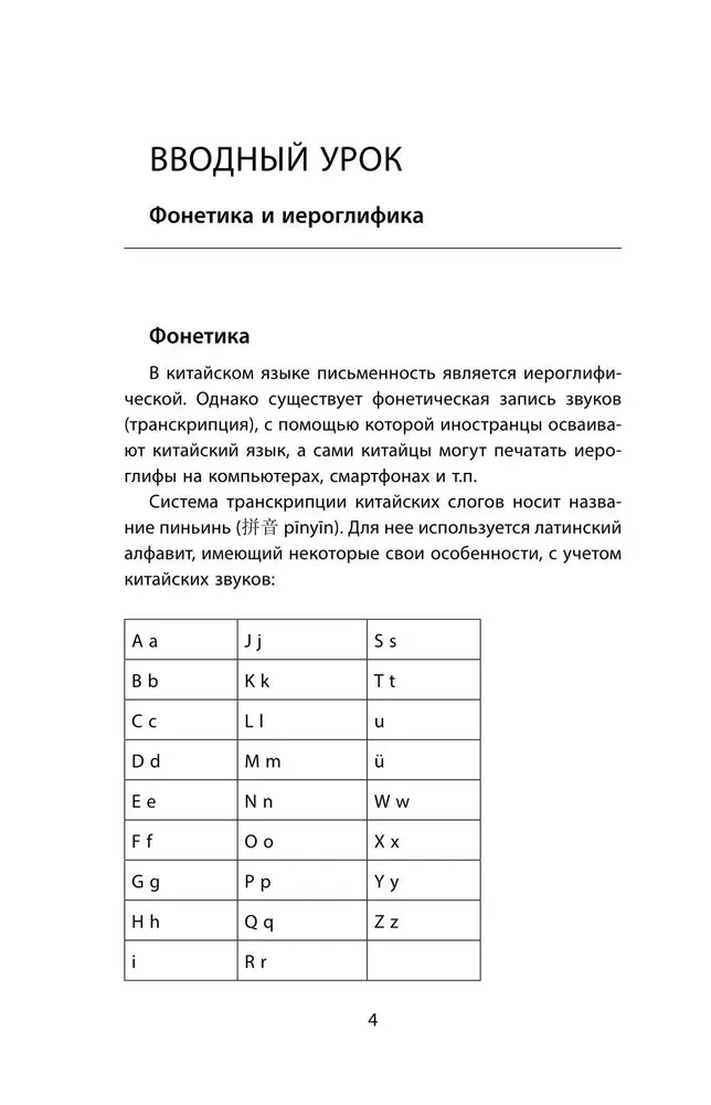 Äriline hiina keel. Ettevalmistus Business Chinese Test (A) jaoks. Raamat 1