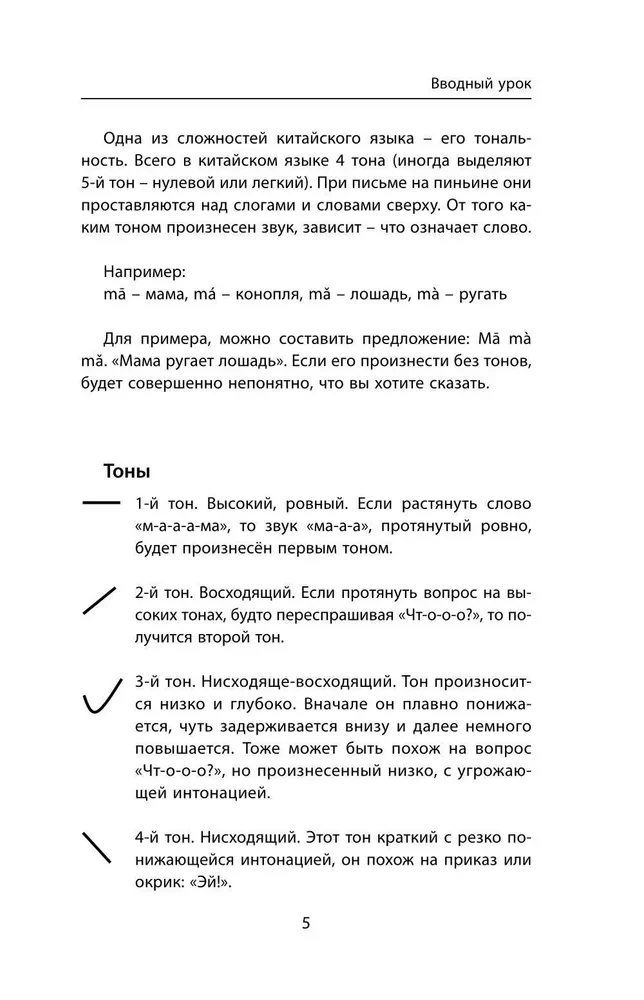 Äriline hiina keel. Ettevalmistus Business Chinese Test (A) jaoks. Raamat 1
