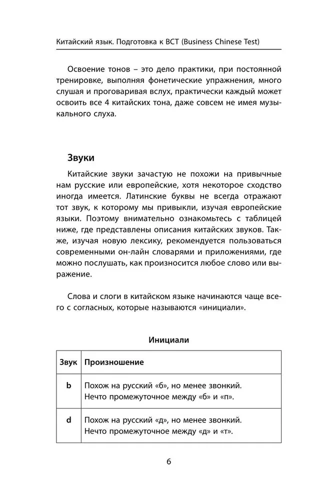 Äriline hiina keel. Ettevalmistus Business Chinese Test (A) jaoks. Raamat 1