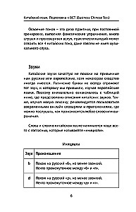 Äriline hiina keel. Ettevalmistus Business Chinese Test (A) jaoks. Raamat 1