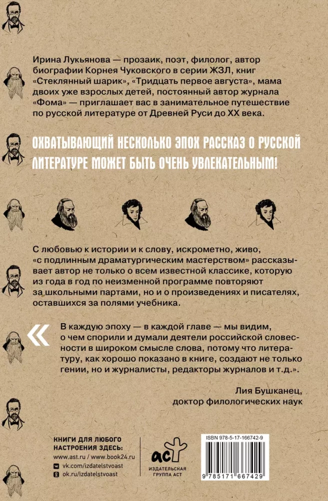 Rusų literatūros chronika. Nuo Senovės Rusios iki XX amžiaus