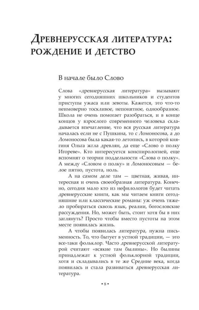 Rusų literatūros chronika. Nuo Senovės Rusios iki XX amžiaus