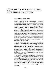 Rusų literatūros chronika. Nuo Senovės Rusios iki XX amžiaus