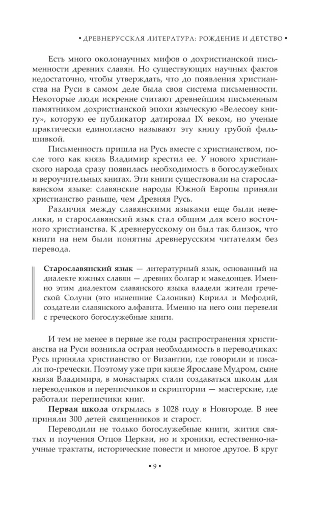 Rusų literatūros chronika. Nuo Senovės Rusios iki XX amžiaus