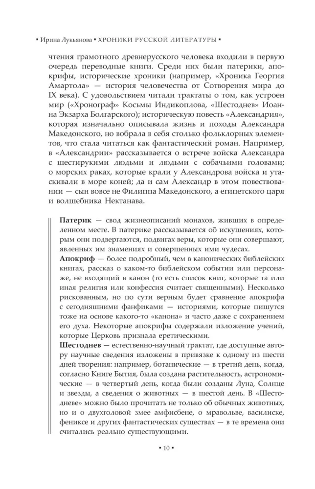 Rusų literatūros chronika. Nuo Senovės Rusios iki XX amžiaus