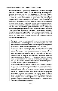 Rusų literatūros chronika. Nuo Senovės Rusios iki XX amžiaus