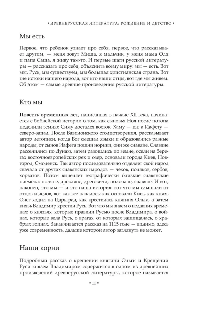 Rusų literatūros chronika. Nuo Senovės Rusios iki XX amžiaus