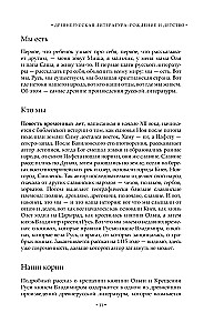 Rusų literatūros chronika. Nuo Senovės Rusios iki XX amžiaus