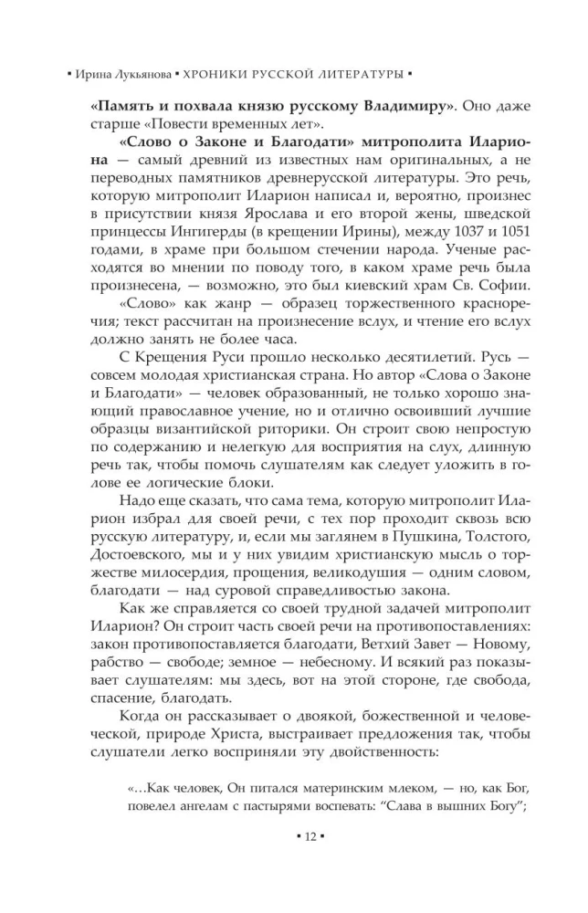 Rusų literatūros chronika. Nuo Senovės Rusios iki XX amžiaus