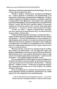 Rusų literatūros chronika. Nuo Senovės Rusios iki XX amžiaus