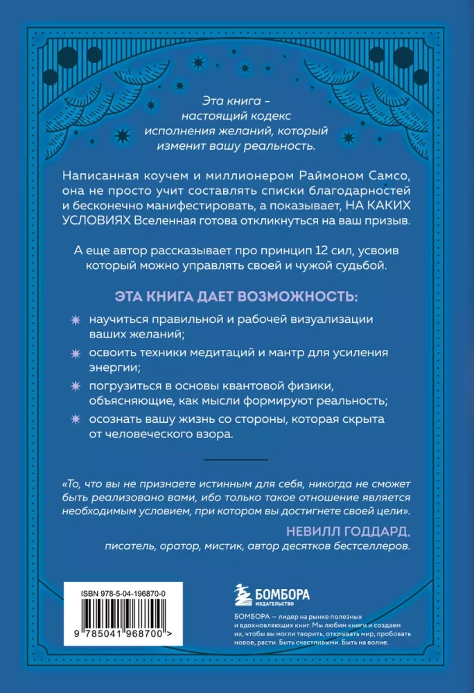 Norų įgyvendinimo kodas. Praktinis vadovas, kaip sukurti savo realybę