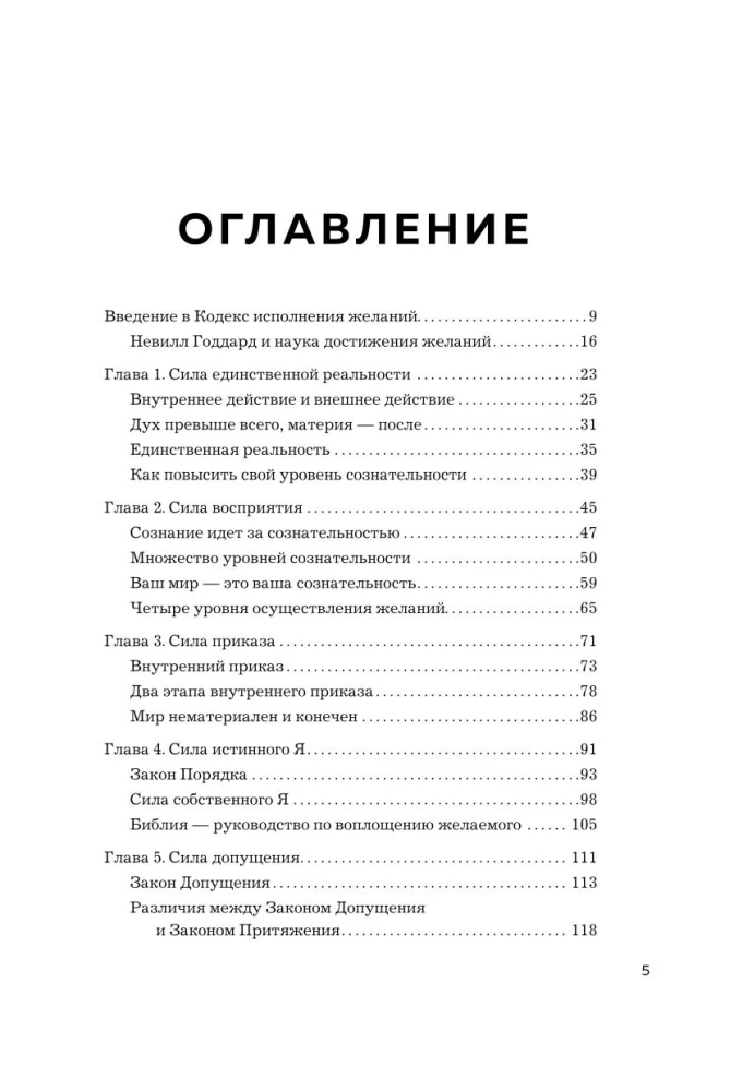 Norų įgyvendinimo kodas. Praktinis vadovas, kaip sukurti savo realybę