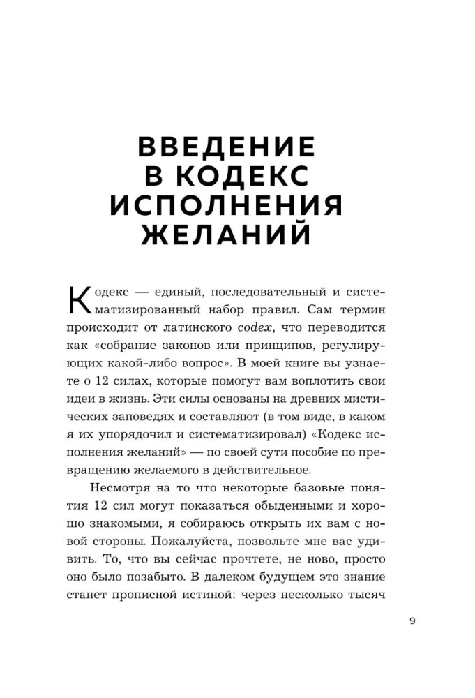 Norų įgyvendinimo kodas. Praktinis vadovas, kaip sukurti savo realybę