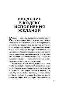 Norų įgyvendinimo kodas. Praktinis vadovas, kaip sukurti savo realybę