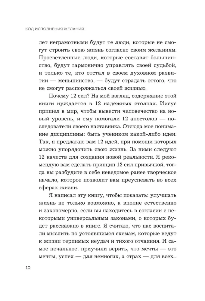 Norų įgyvendinimo kodas. Praktinis vadovas, kaip sukurti savo realybę