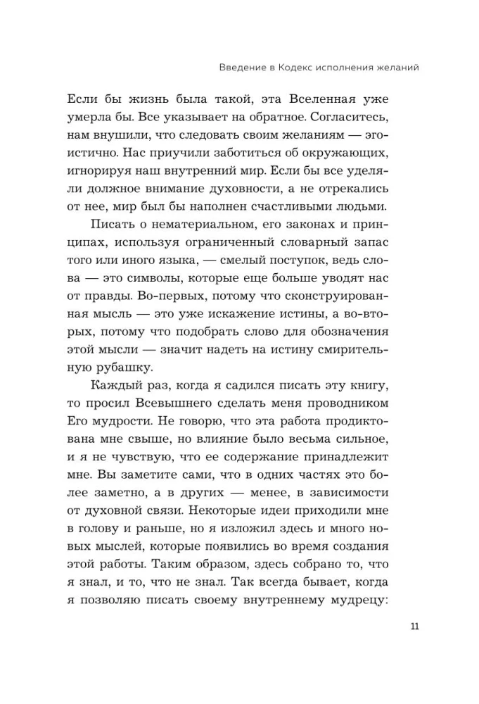 Norų įgyvendinimo kodas. Praktinis vadovas, kaip sukurti savo realybę