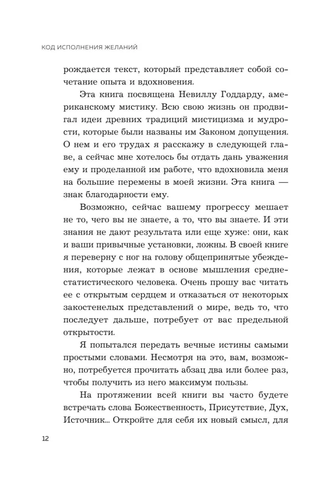 Norų įgyvendinimo kodas. Praktinis vadovas, kaip sukurti savo realybę