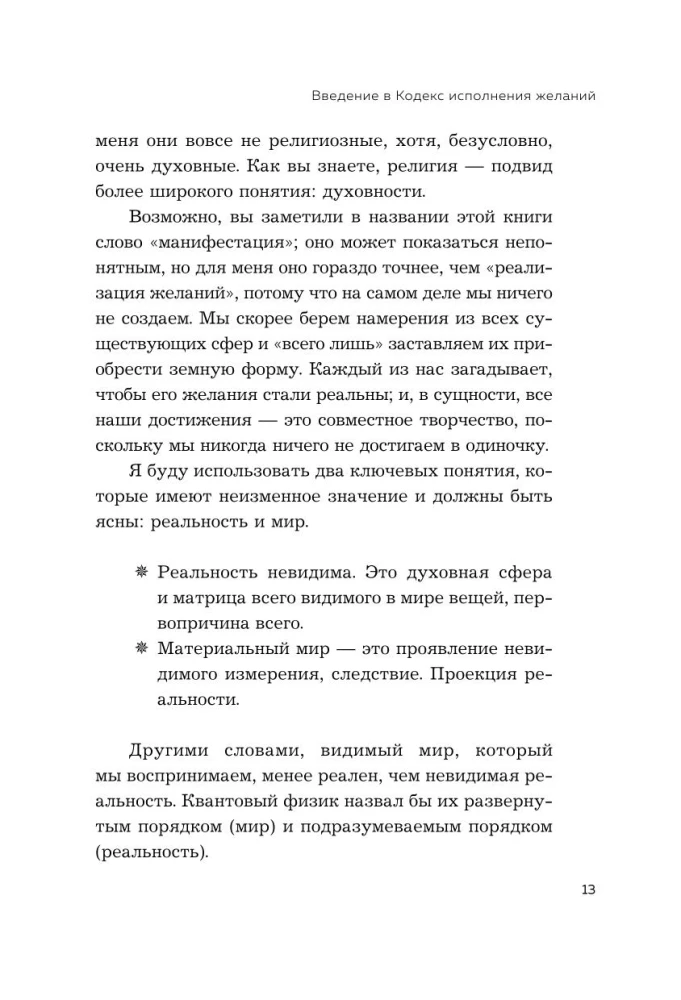 Norų įgyvendinimo kodas. Praktinis vadovas, kaip sukurti savo realybę