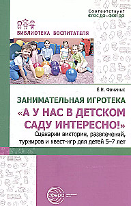 Unterhaltsame Spielbibliothek - Bei uns im Kindergarten ist es interessant! Szenarien für Quiz, Unterhaltung, Turniere und Abenteuer-Spiele für Kinder von 5-7 Jahren