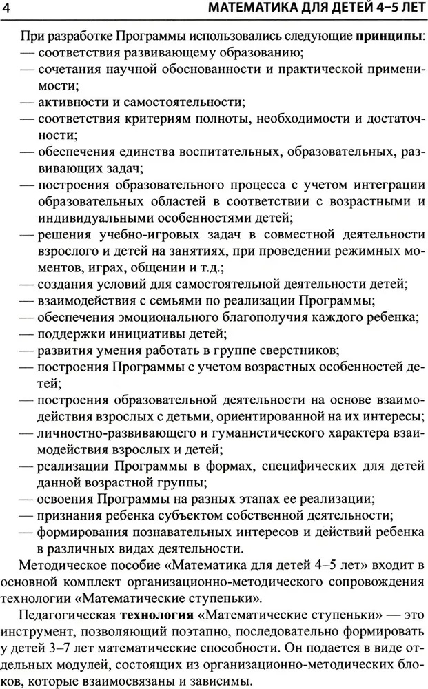 Matemātika bērniem 4-5 gadu vecumā: Metodiskais materiāls darba burtnīcai - Es skaitu līdz pieciem