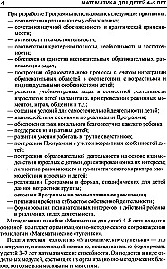 Matemātika bērniem 4-5 gadu vecumā: Metodiskais materiāls darba burtnīcai - Es skaitu līdz pieciem