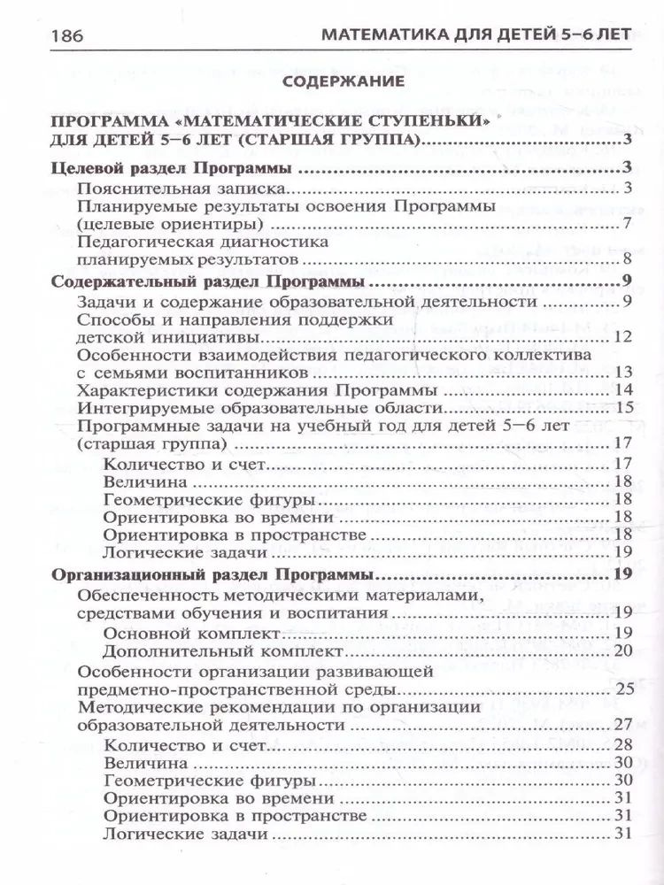 Matemātika bērniem 5-6 gadu vecumā. Metodiskais materiāls darba burtnīcai - Es skaitu līdz desmit