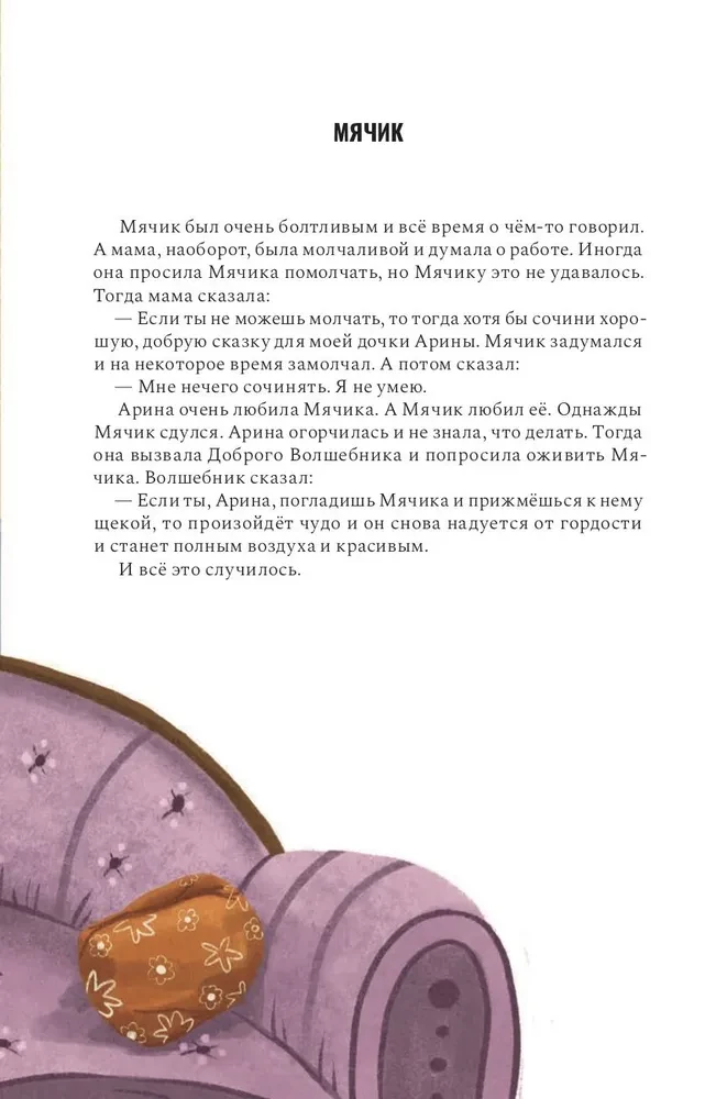 Stāsti no vectēva Agojoši