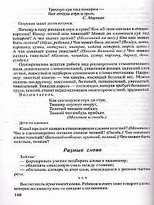 Vaiko kalbos vystymas 4-5 metų. Vidurinė grupė. Uždavinių ir žaidimų scenarijai