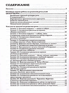 Vaiko kalbos vystymas 4-5 metų. Vidurinė grupė. Uždavinių ir žaidimų scenarijai