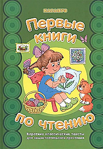 Pierwsze książki do czytania. Krótkie klasyczne teksty do samodzielnego czytania
