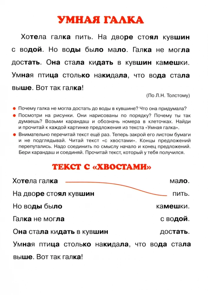 Pirmos knygos skaitymui. Tekstai su skylėmis ir uodegomis. Apgalvoto skaitymo metodika