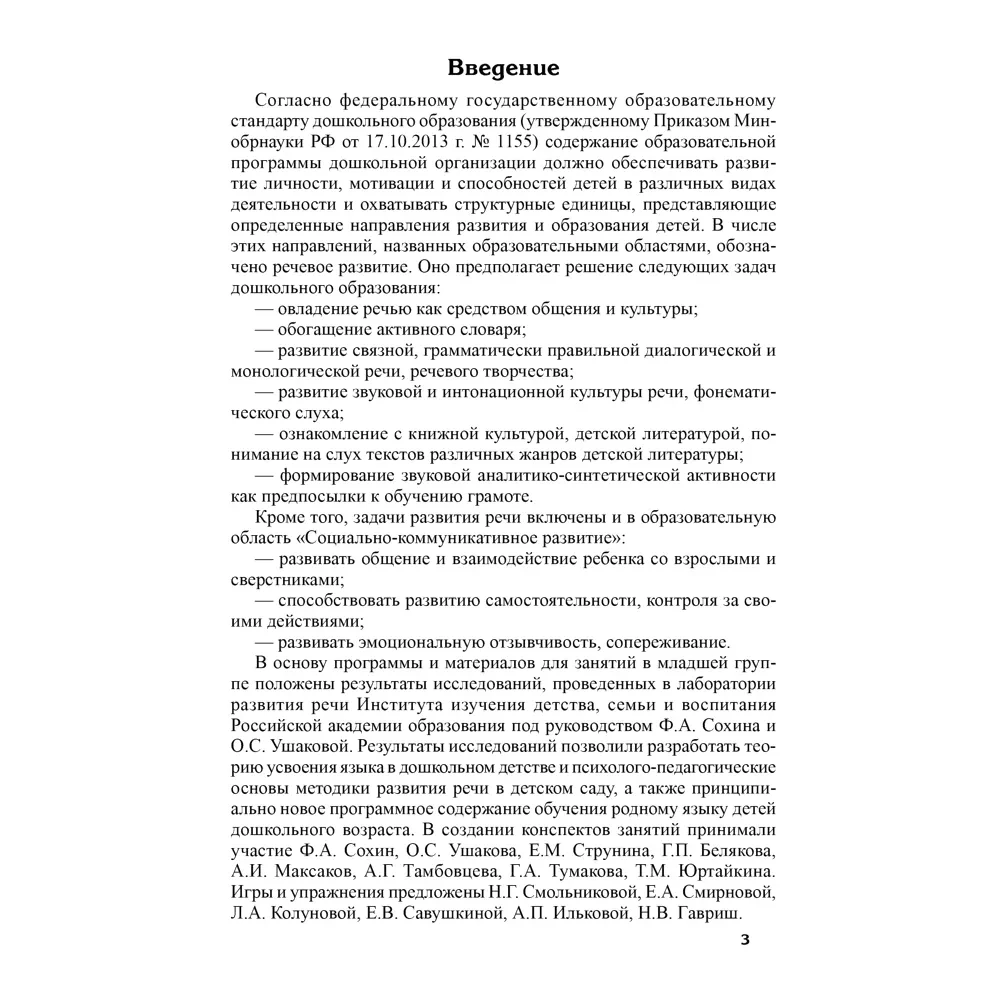 Vaikų kalbos vystymasis 3-4 metų. Jaunesnioji grupė