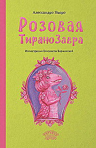 Rozā Tiranazavra