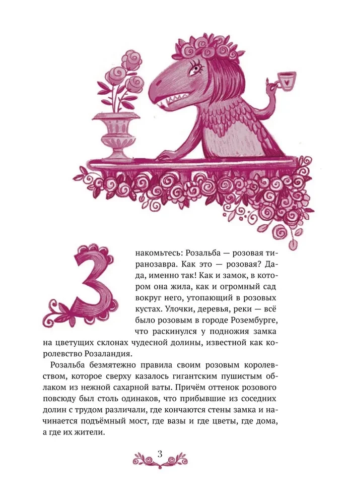 Rozā Tiranazavra