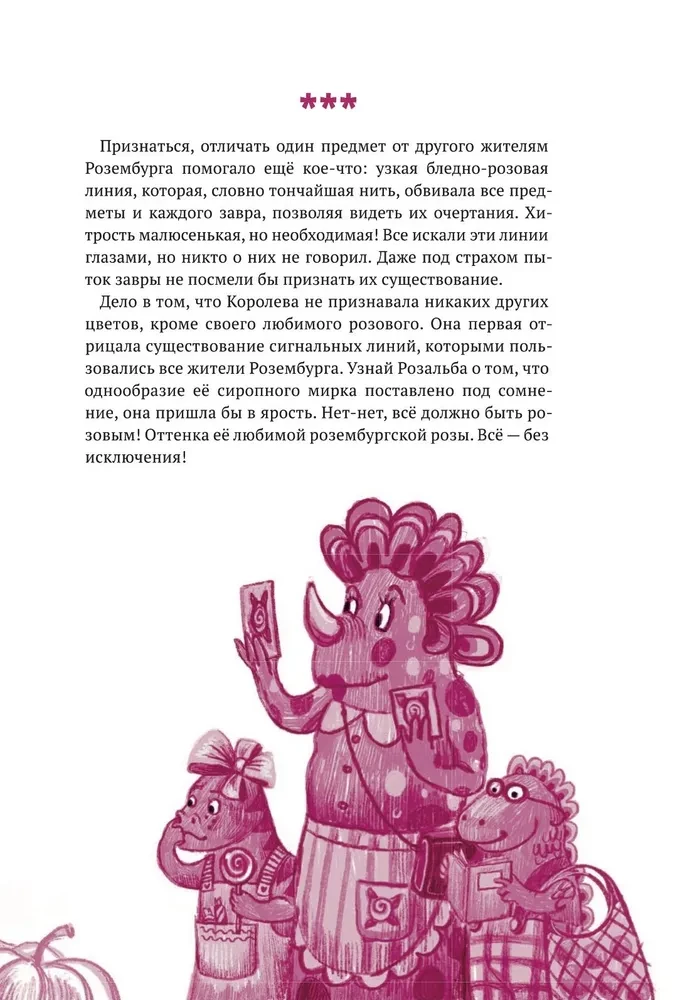 Rozā Tiranazavra