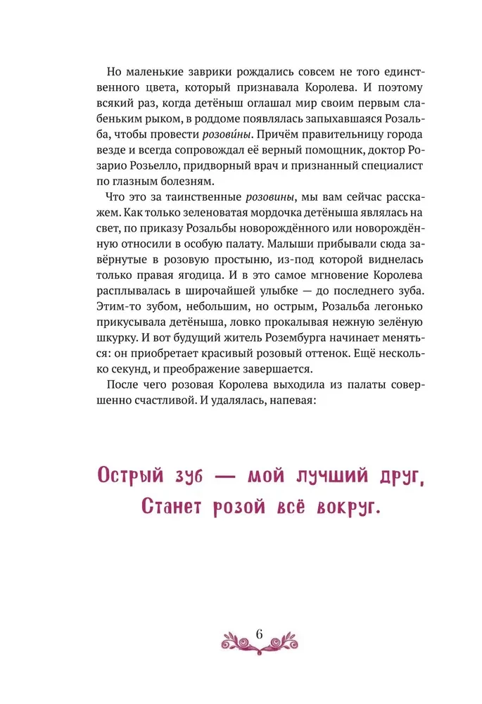 Rozā Tiranazavra