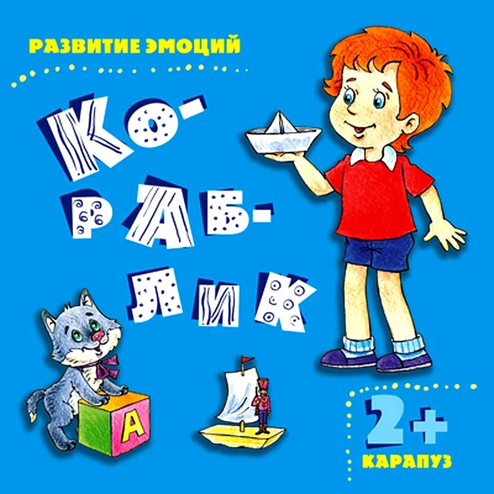Emocijų vystymas: Liūdna, linksma, džiaugsminga (4 knygų rinkinys)