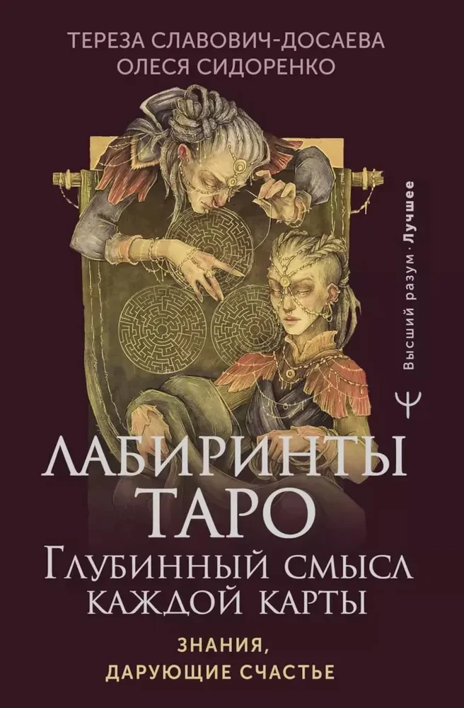 Labyrinths of Tarot. The Deep Meaning of Each Card