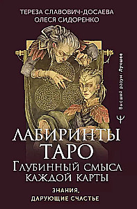 Labyrinths of Tarot. The Deep Meaning of Each Card