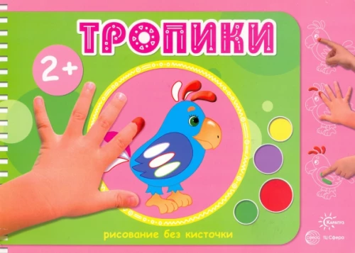 Malbücher für Fingerfarben (Set aus 5 Büchern)