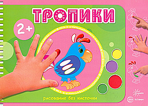 Malbücher für Fingerfarben (Set aus 5 Büchern)